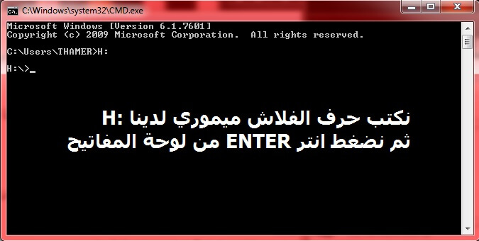 حذف الفيروسات من الفلاش بدون برامج